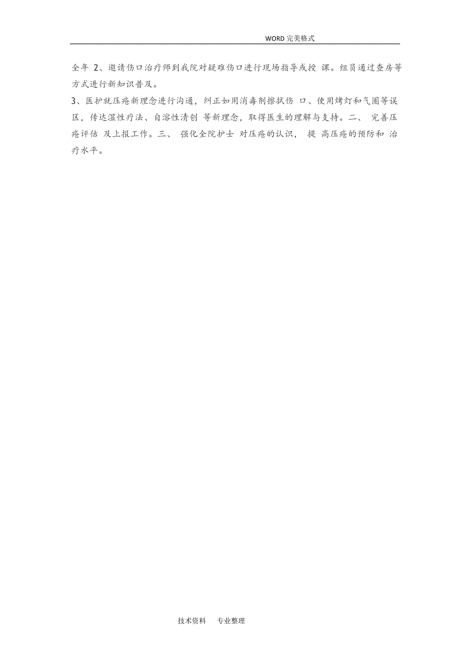 压疮总结压疮工作计划总结_第2页