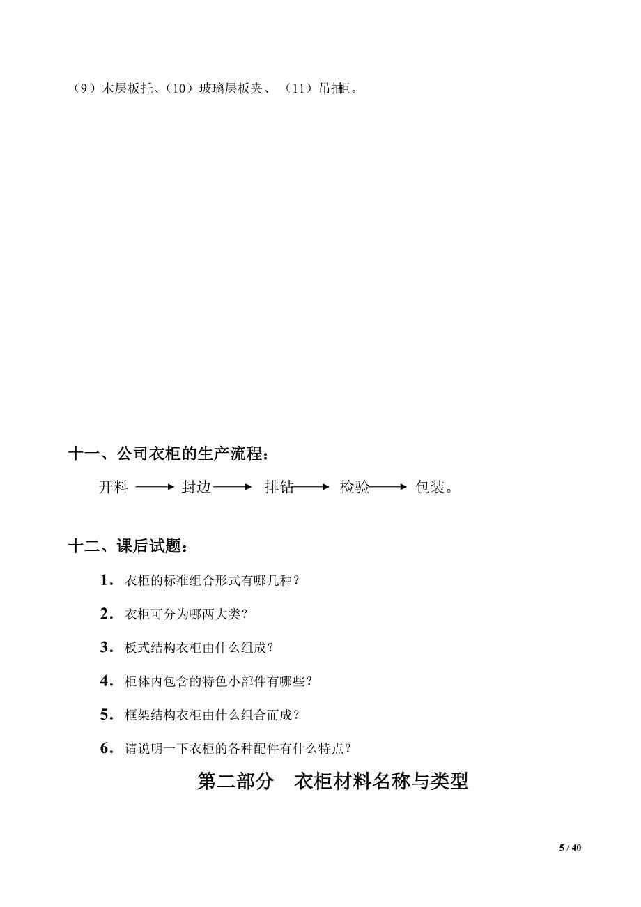 《整体衣柜销售技术手册》完整版_第5页