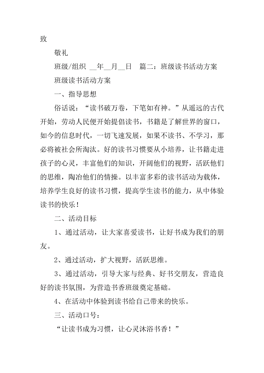 大学生读书周活动策划书.doc_第3页
