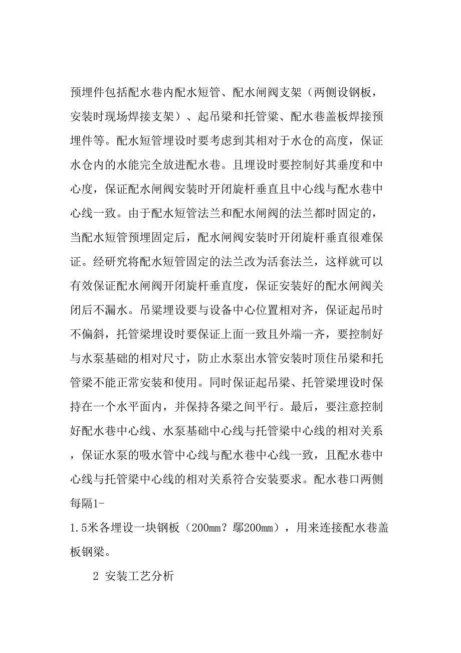 煤矿井下采区主排水泵房安装工艺改进-精选资料_第2页