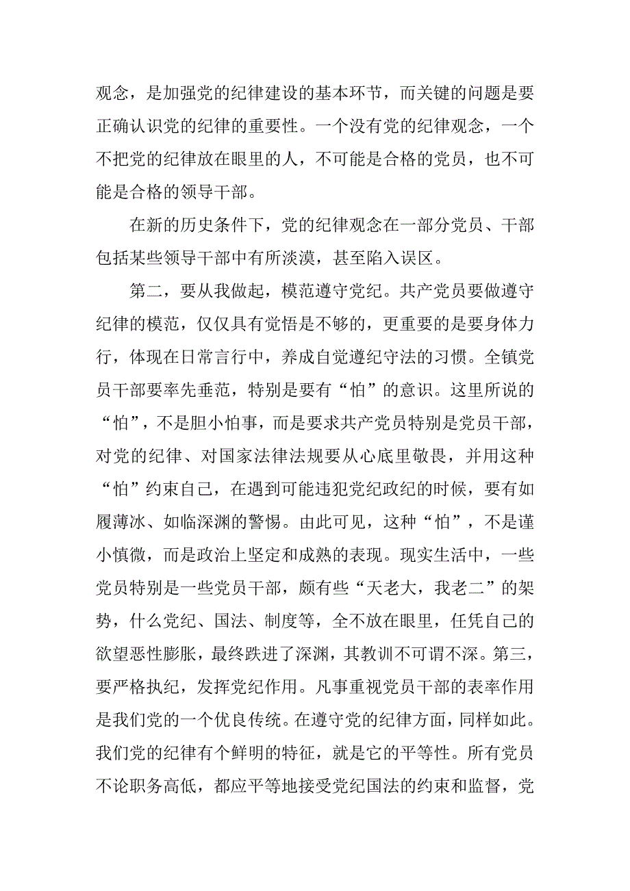 教师学习廉洁自律准则心得体会.doc_第2页