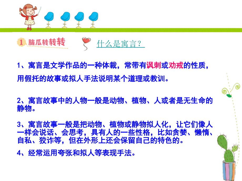 四年级动物寓言故事_第4页