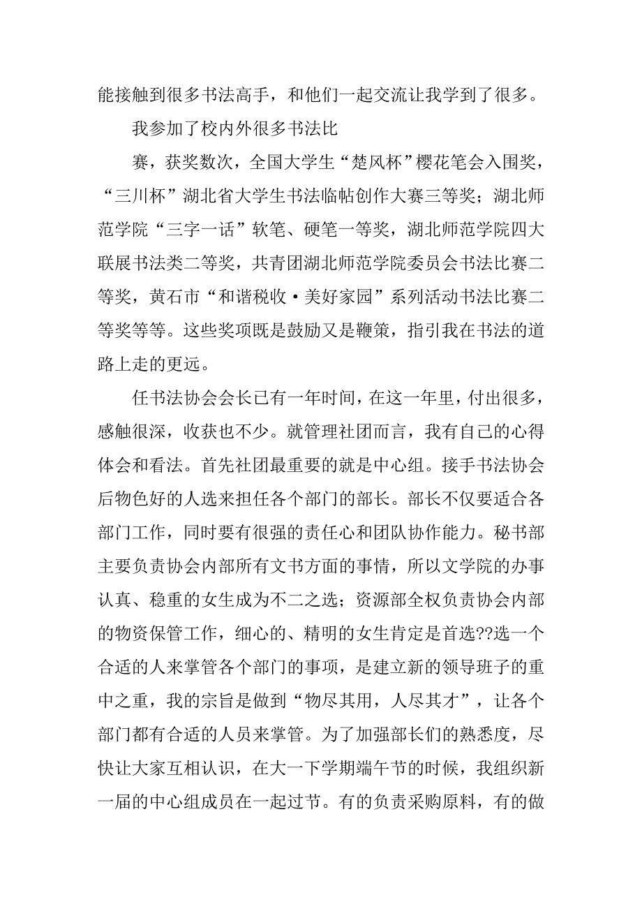 书法专业个人简历.doc_第4页