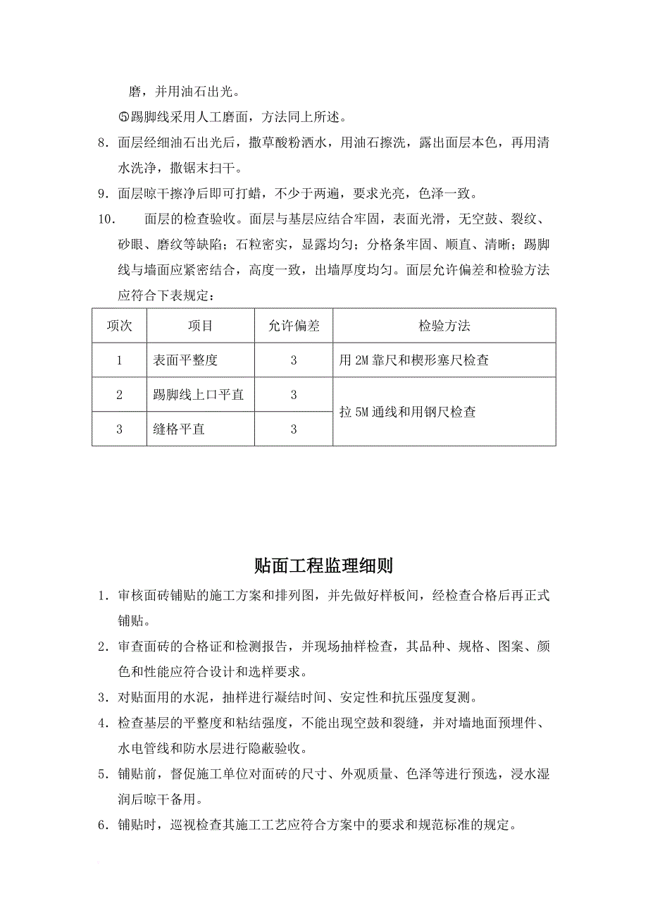 装饰与地面工程监理细则_第4页