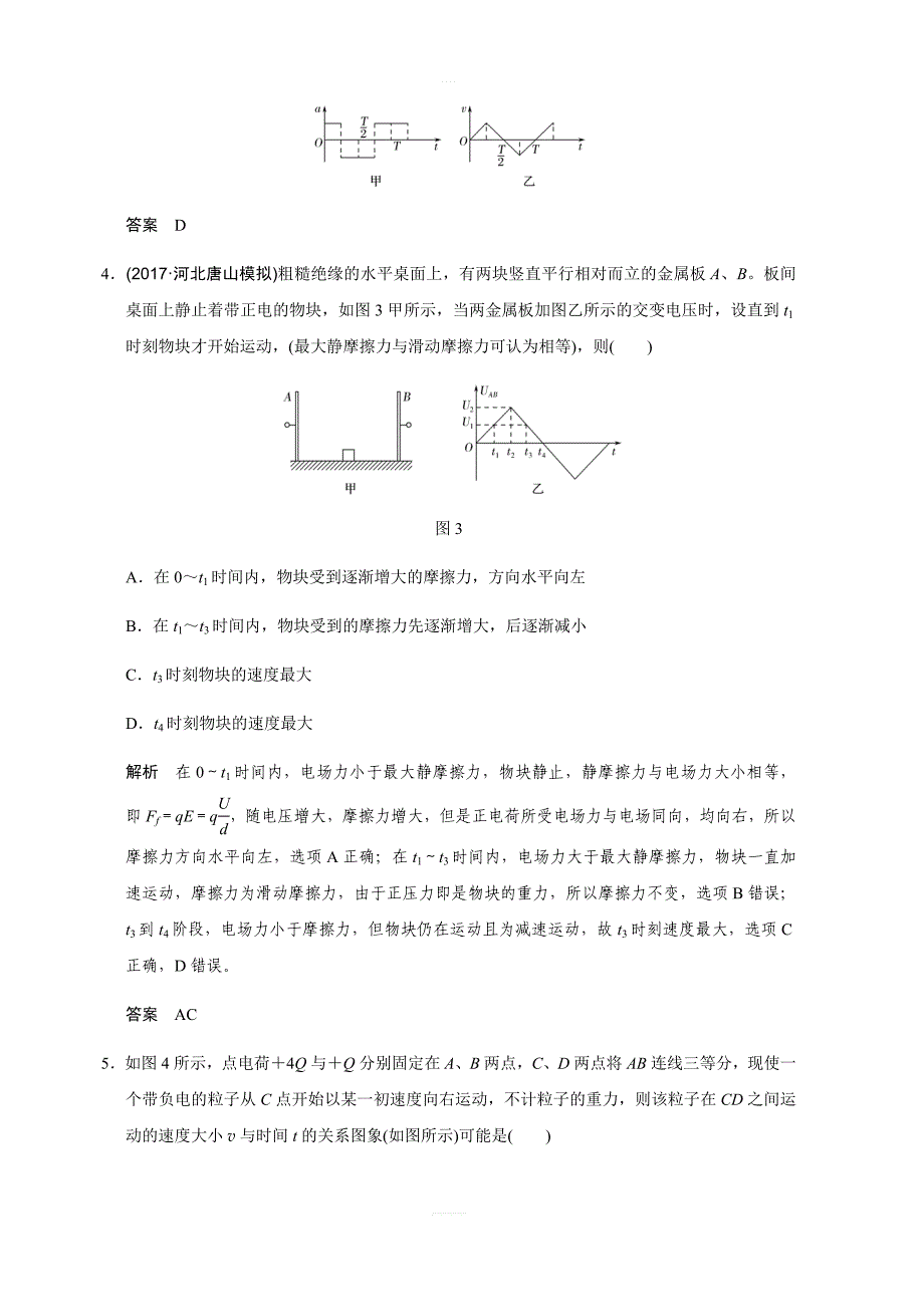 2019年度高三物理一轮系列优质练习：第七章专题强化八 带电粒子（带电体）在电场中运动的综合问题（含解析）_第3页