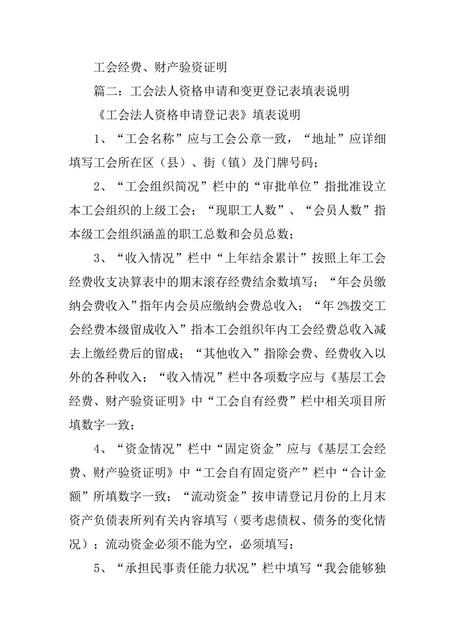 工会变更法人申请书模板.doc_第2页