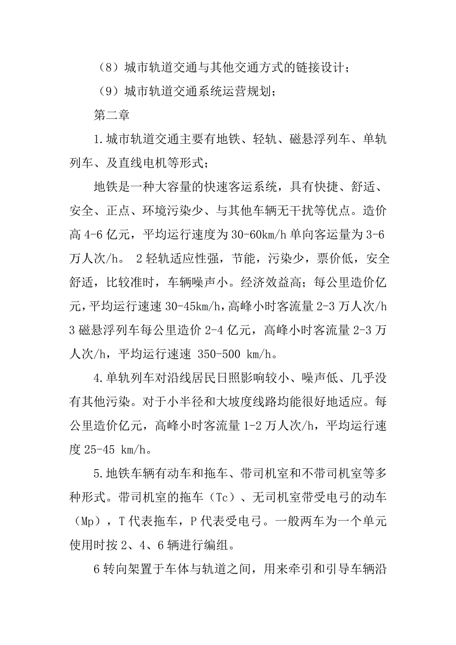 轨道出入口设计规范.doc_第2页