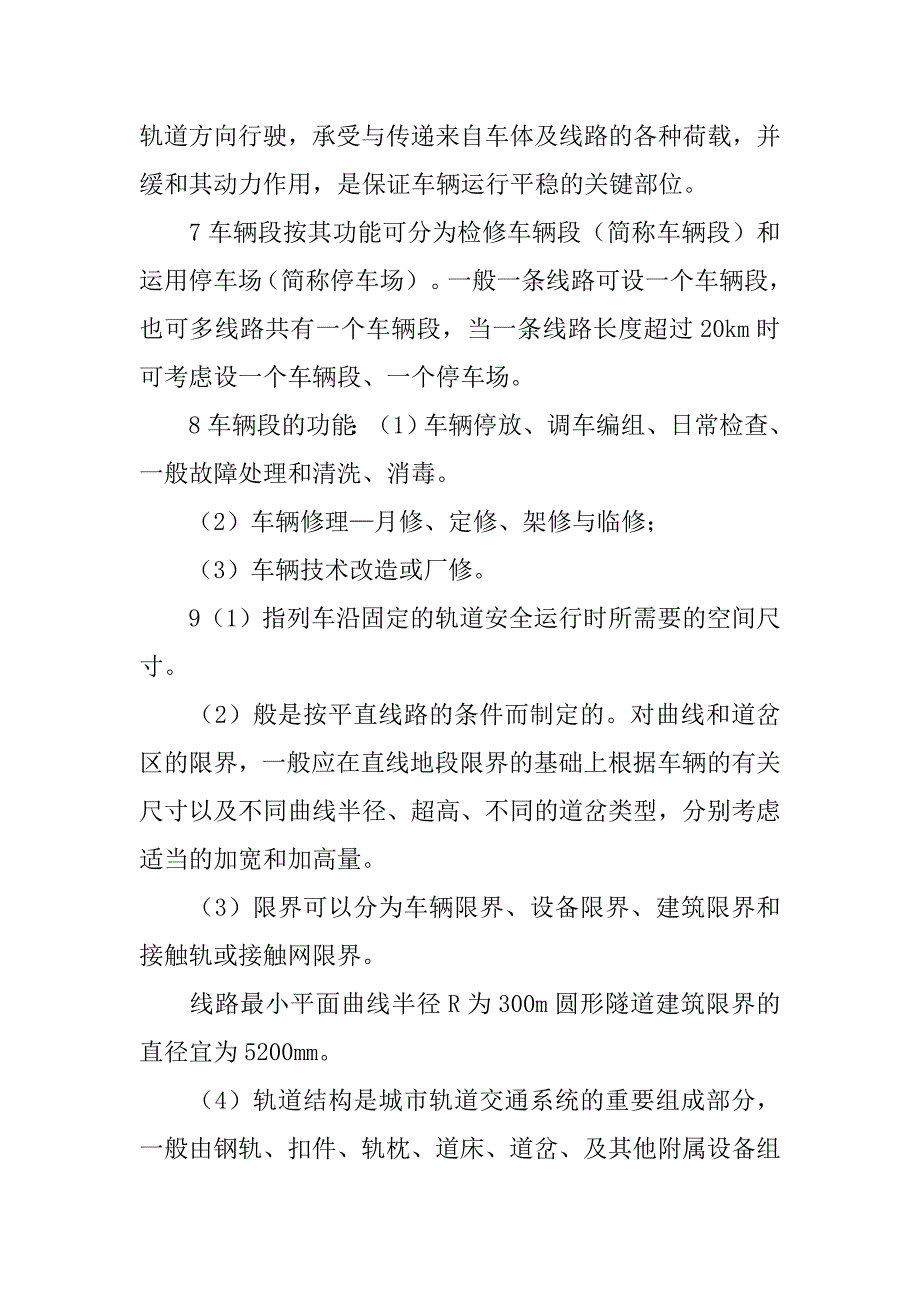 轨道出入口设计规范.doc_第3页