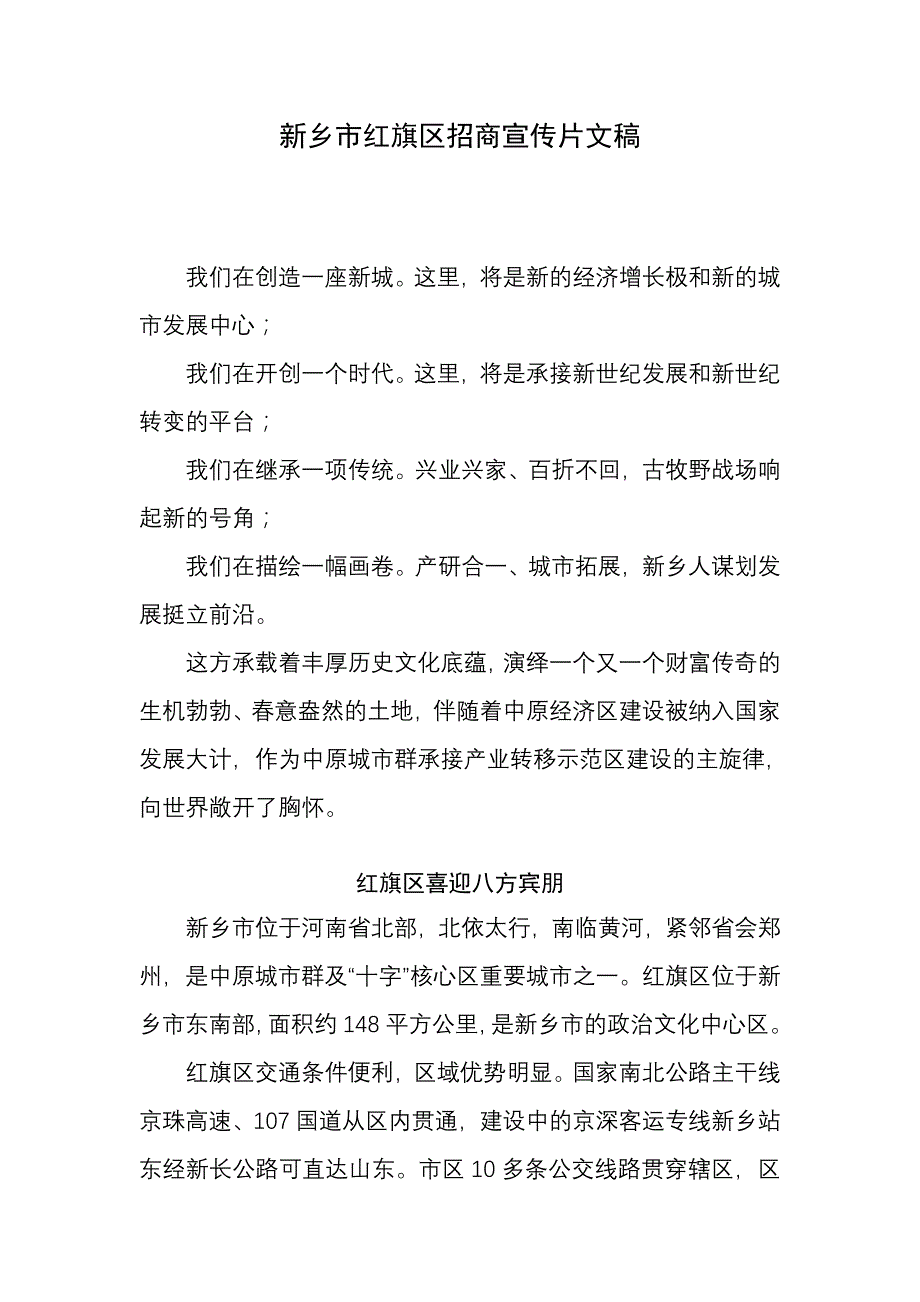 招商宣传片文稿_第1页