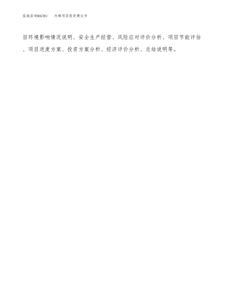 内裤项目投资建议书(总投资13000万元)_第3页