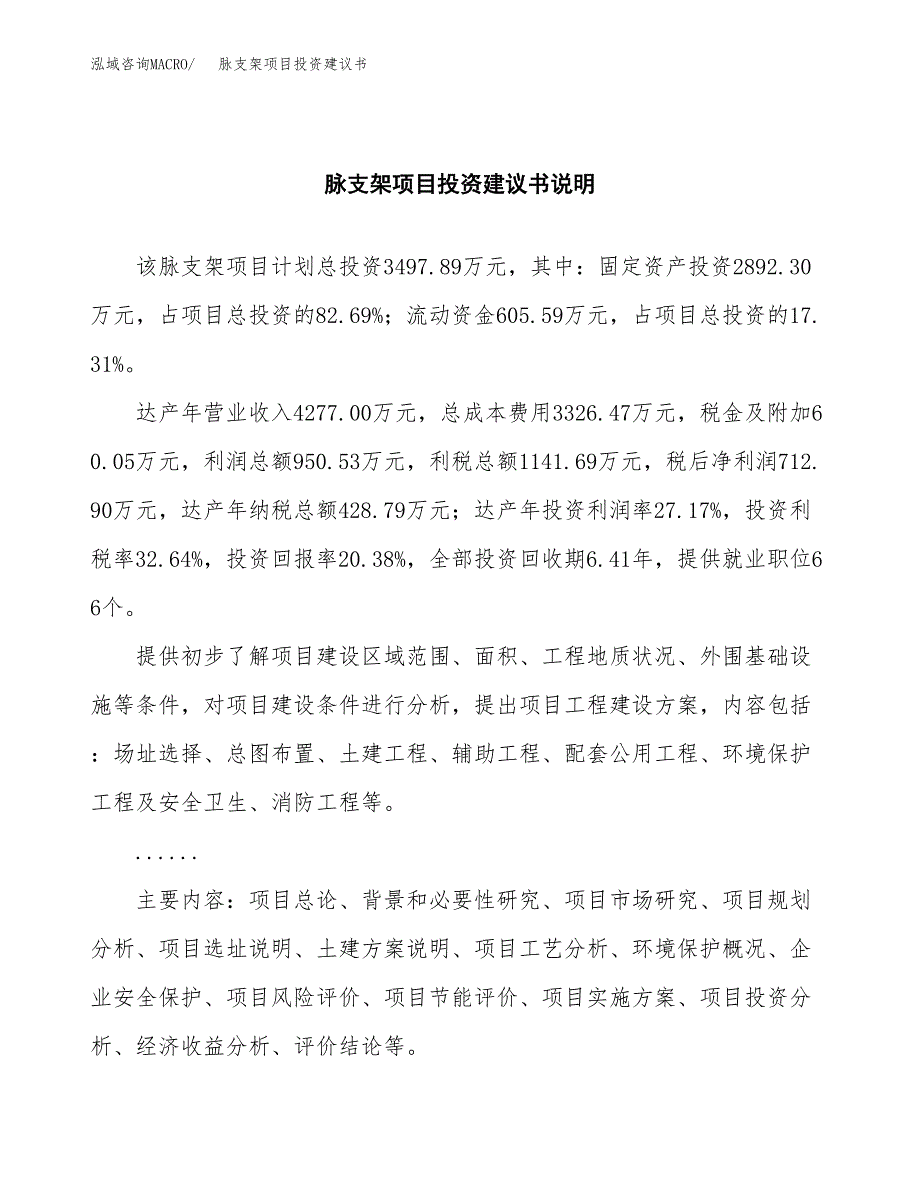 脉支架项目投资建议书(总投资3000万元)_第2页