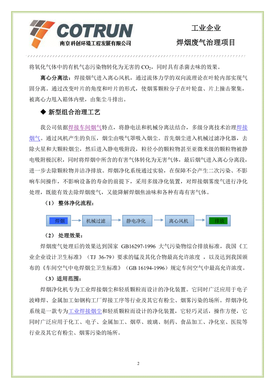 焊接车间烟气治理方案_第2页