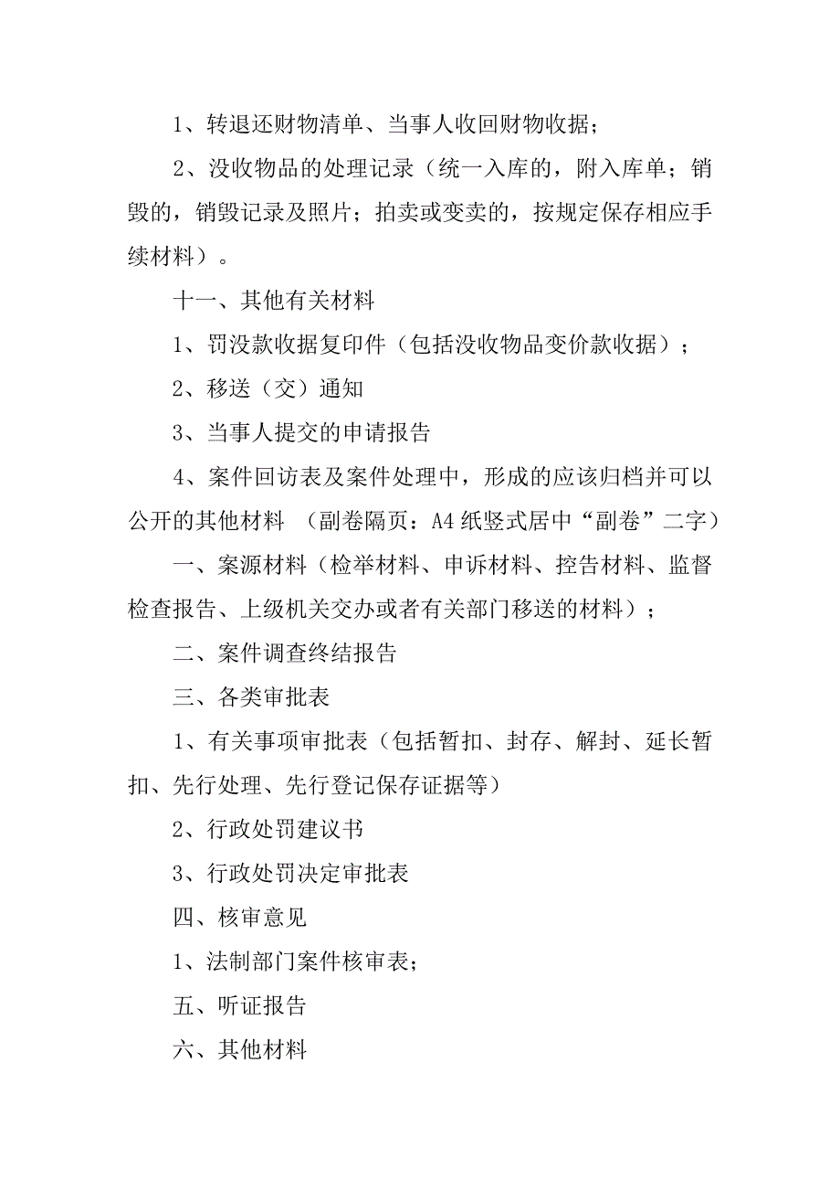 行政处罚文书顺序.doc_第4页