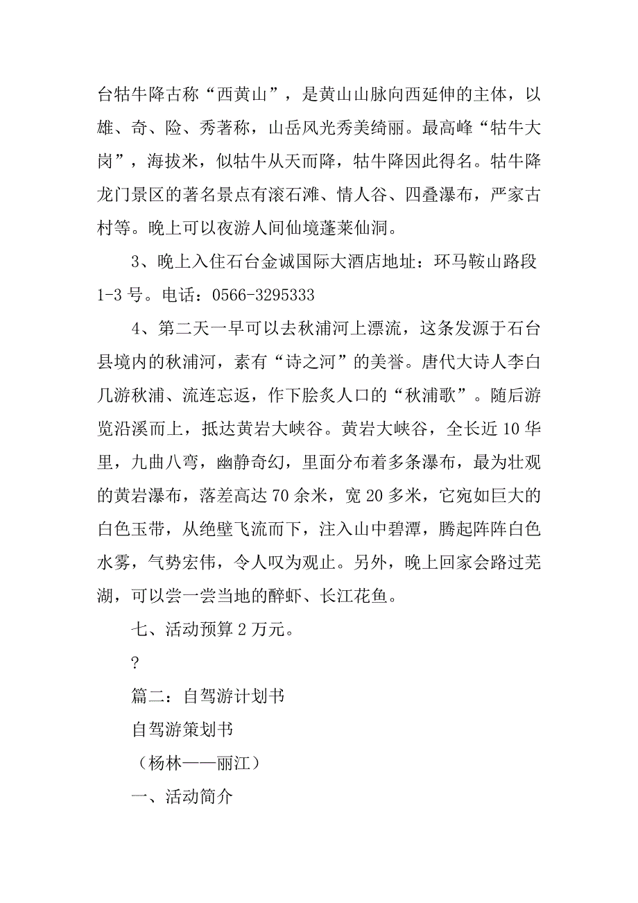 大型自驾游活动策划方案.doc_第2页