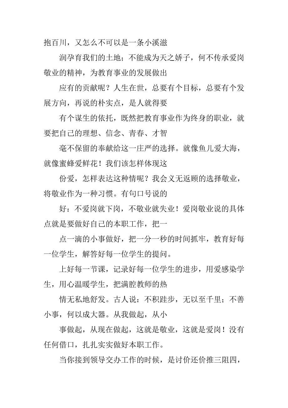 搞笑的活动策划讲稿.doc_第5页