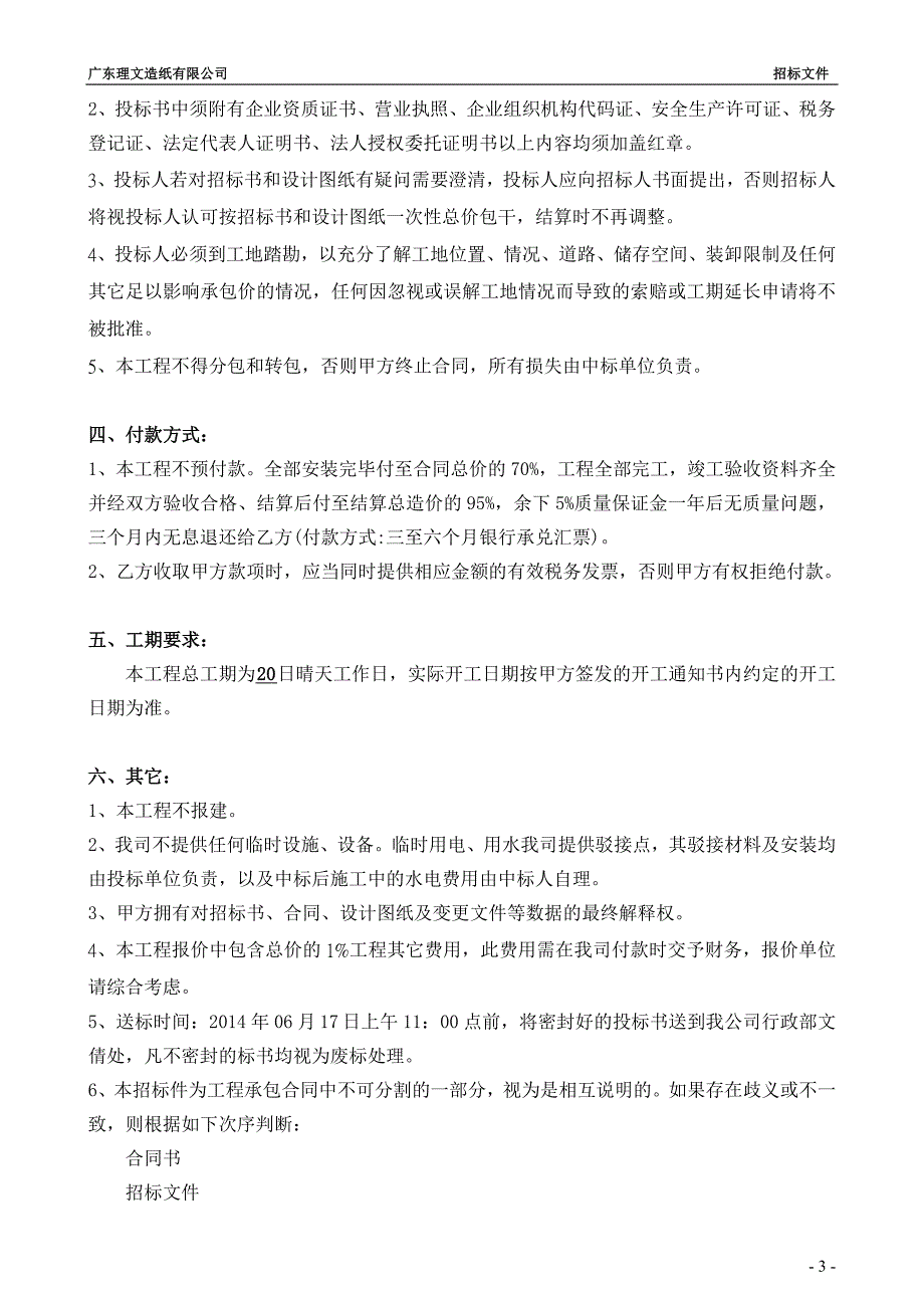 江苏理文造纸制浆车间招标书_第3页