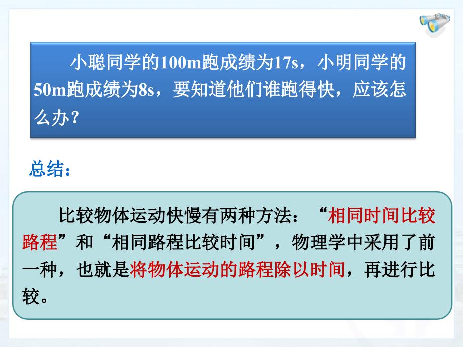 新人教版八年级物理上册课件1.3运动的快慢_第4页