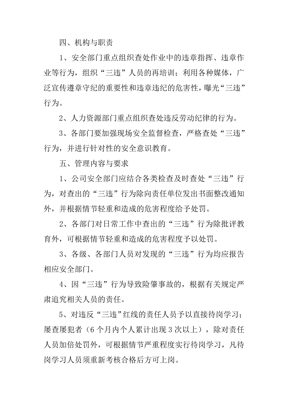 三违,行为管理制度.doc_第2页