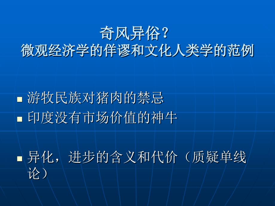 文化人类学引论课件_第4页