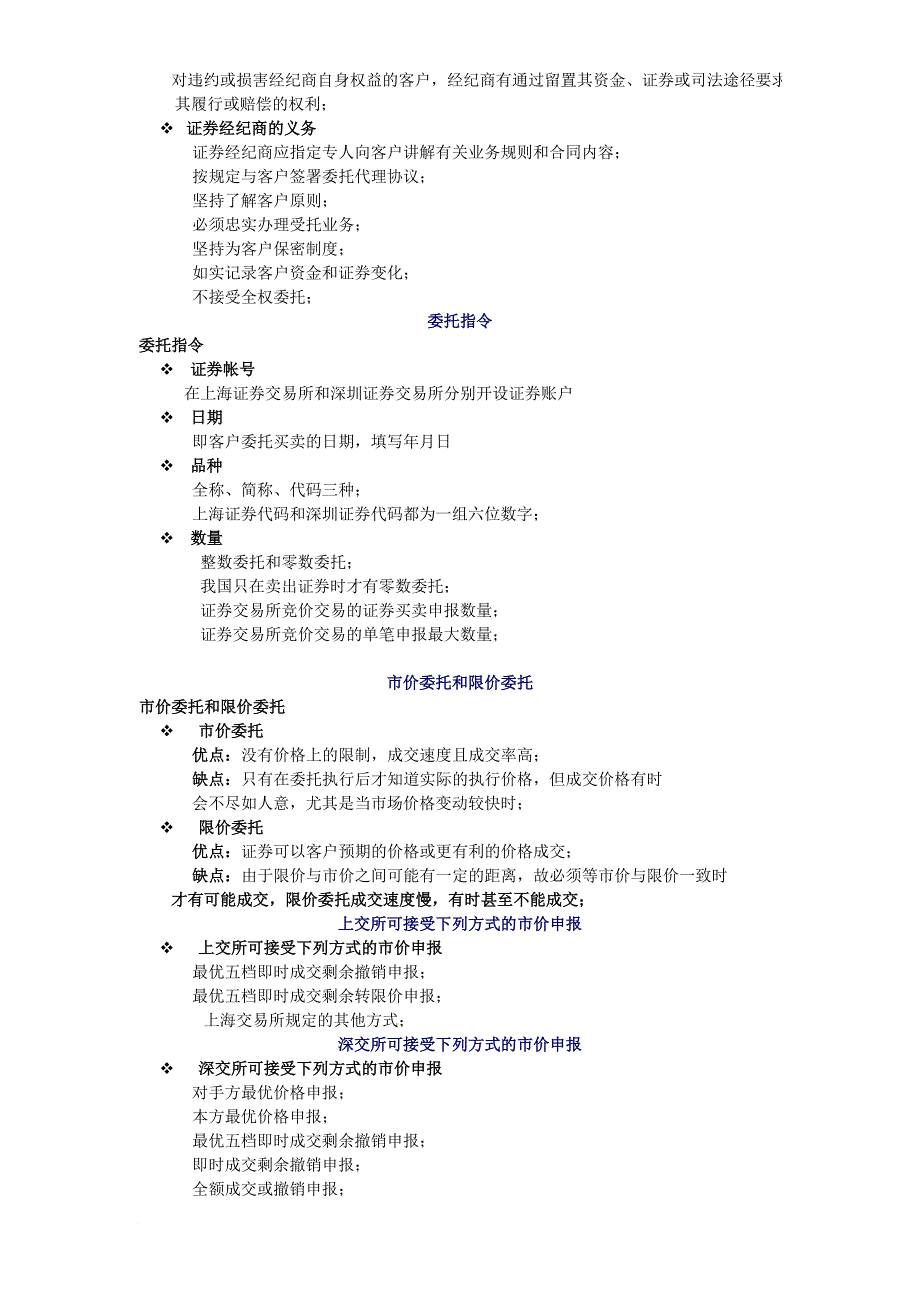 证劵交易相关资料_第4页