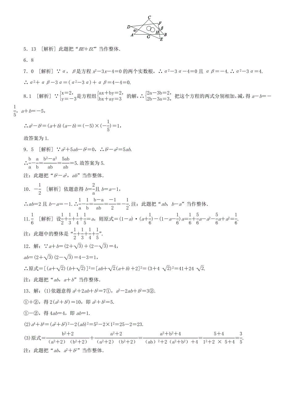 整体思想训练(含答案)_第3页