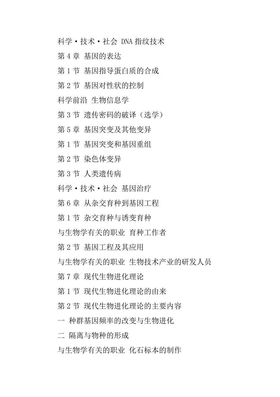 高中生物书电子课本.doc_第2页