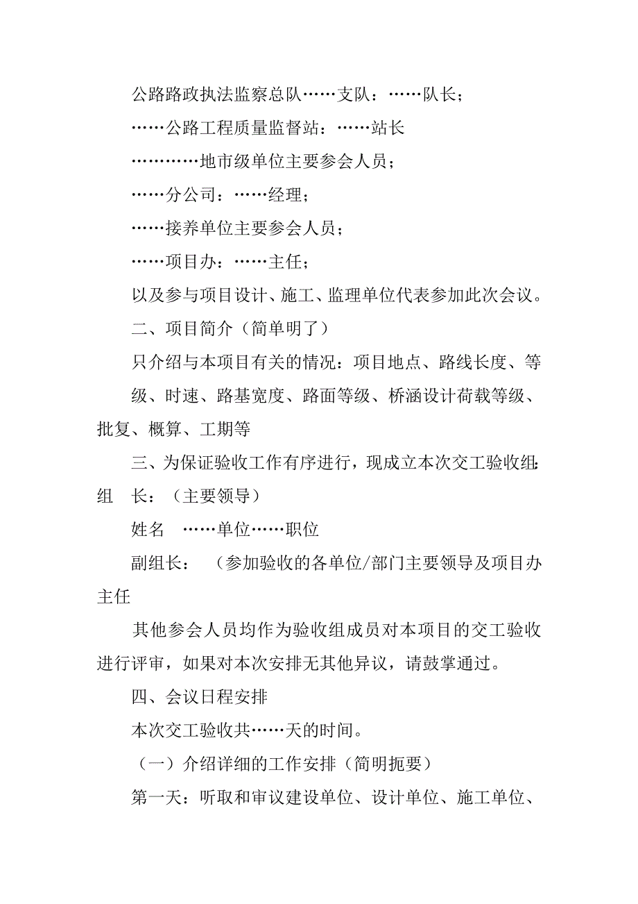 基础验收主持词建设单位介绍情况.doc_第2页