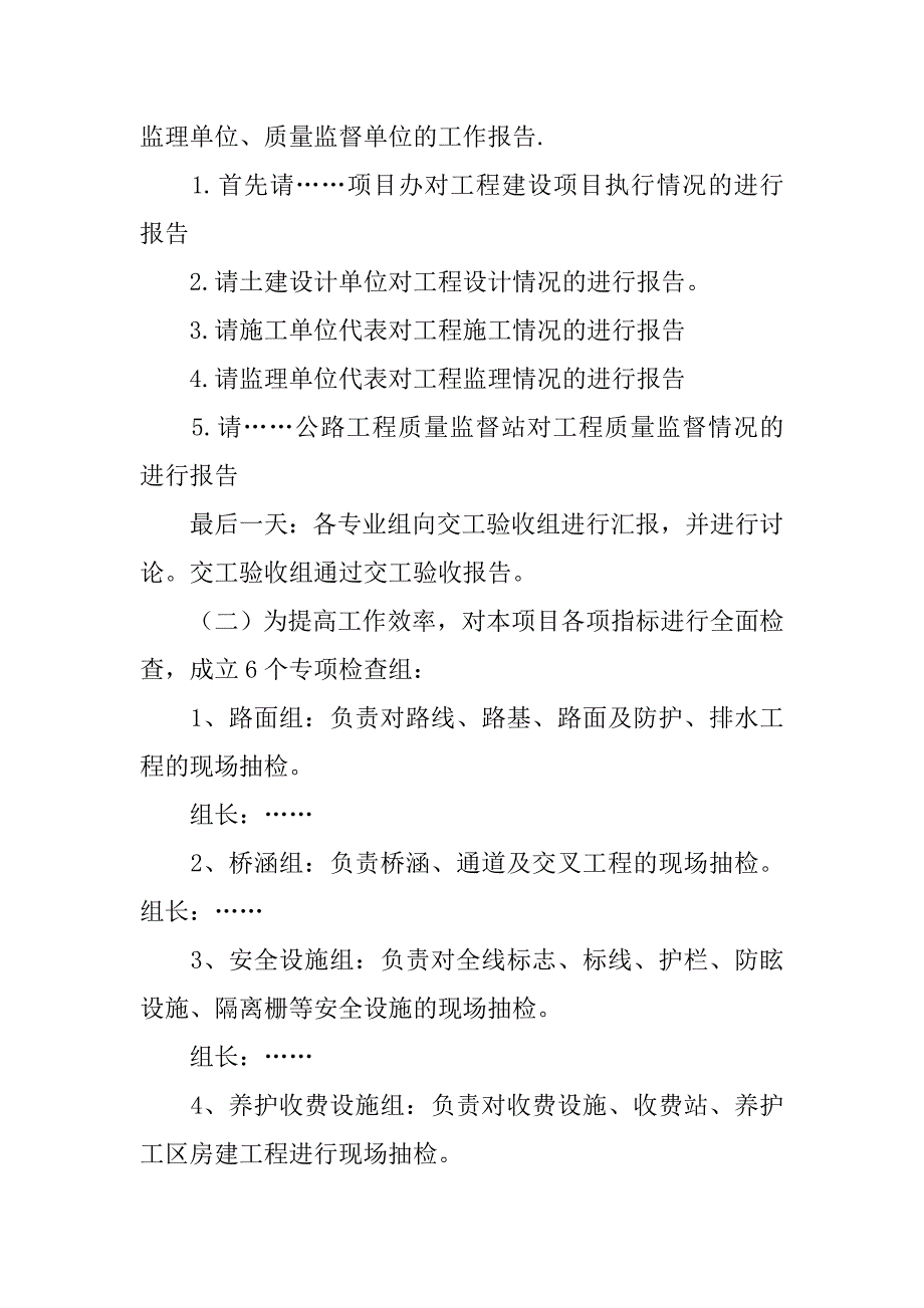 基础验收主持词建设单位介绍情况.doc_第3页