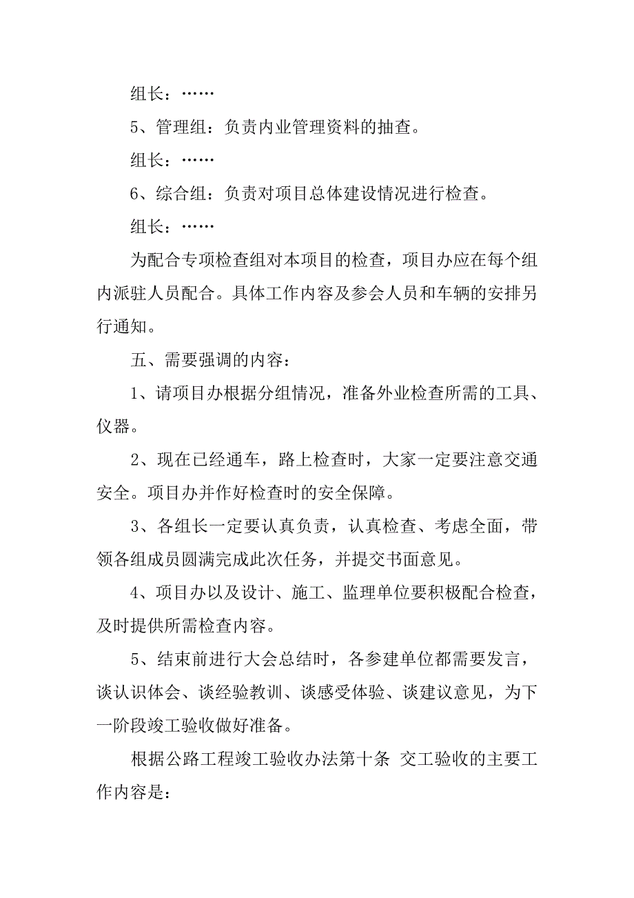 基础验收主持词建设单位介绍情况.doc_第4页