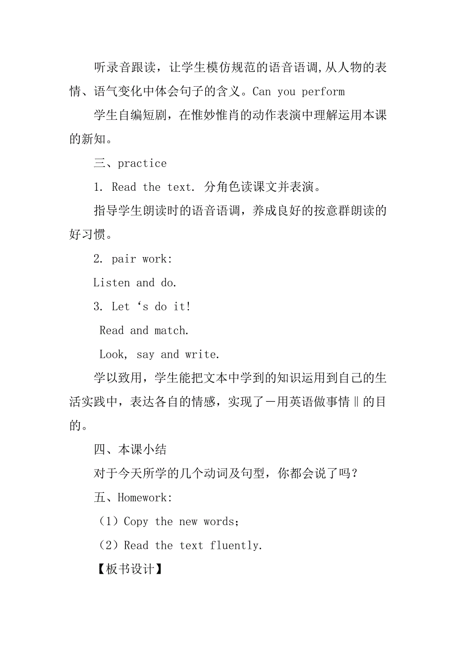 冀教版小学英语五年级下册教案.doc_第3页