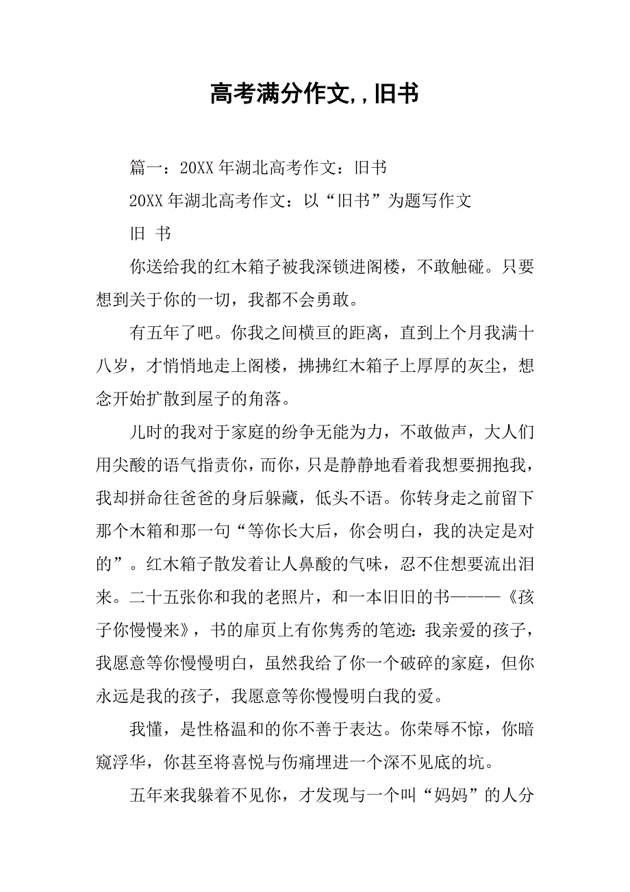 高考满分作文,,旧书.doc_第1页