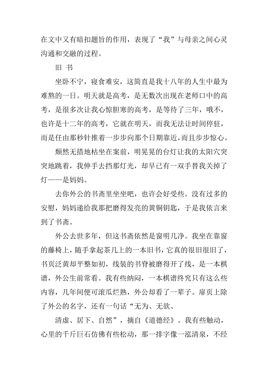 高考满分作文,,旧书.doc_第3页