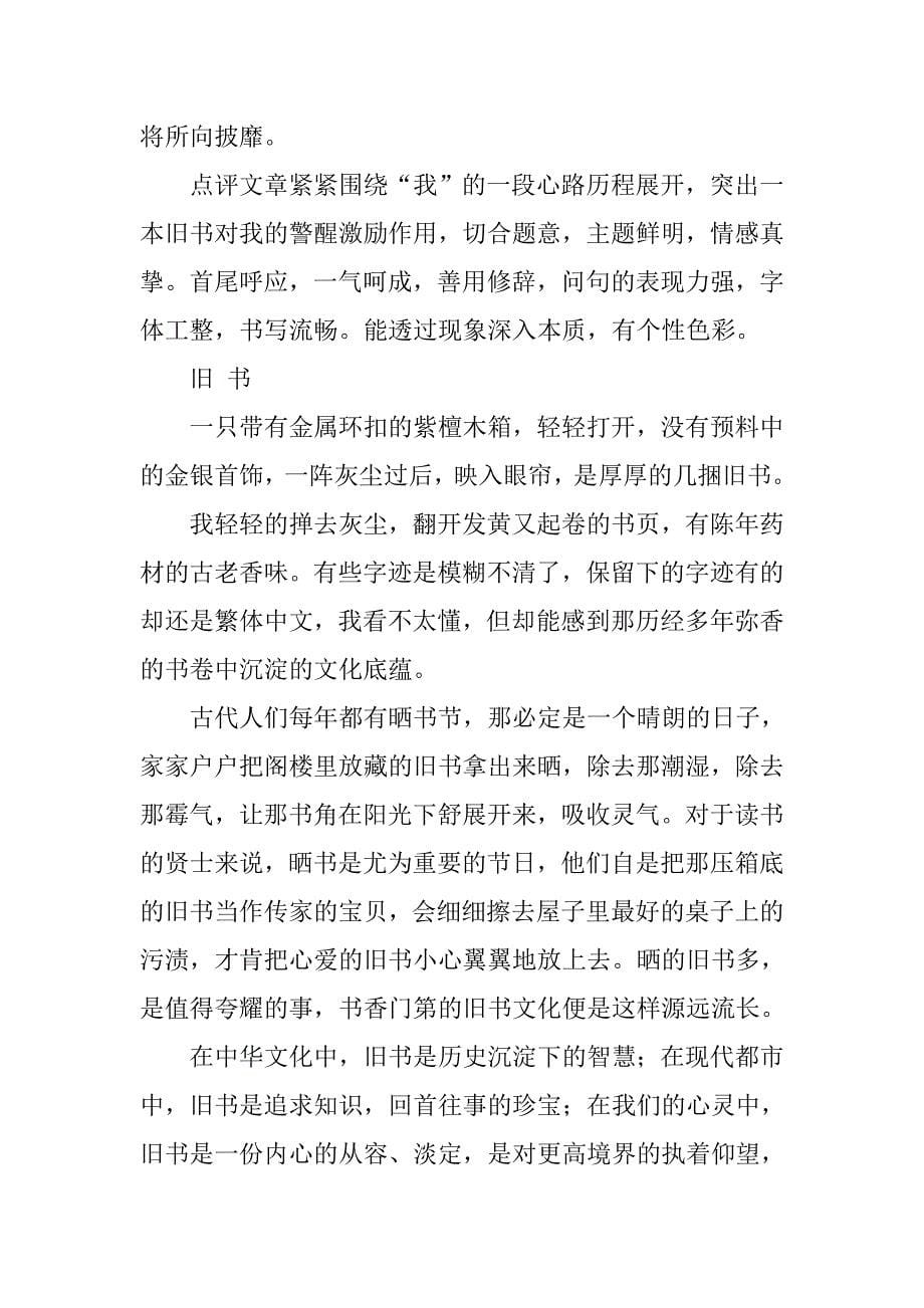 高考满分作文,,旧书.doc_第5页