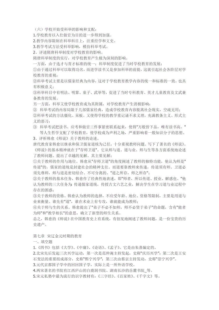 中国教育史练习题及答案_第4页