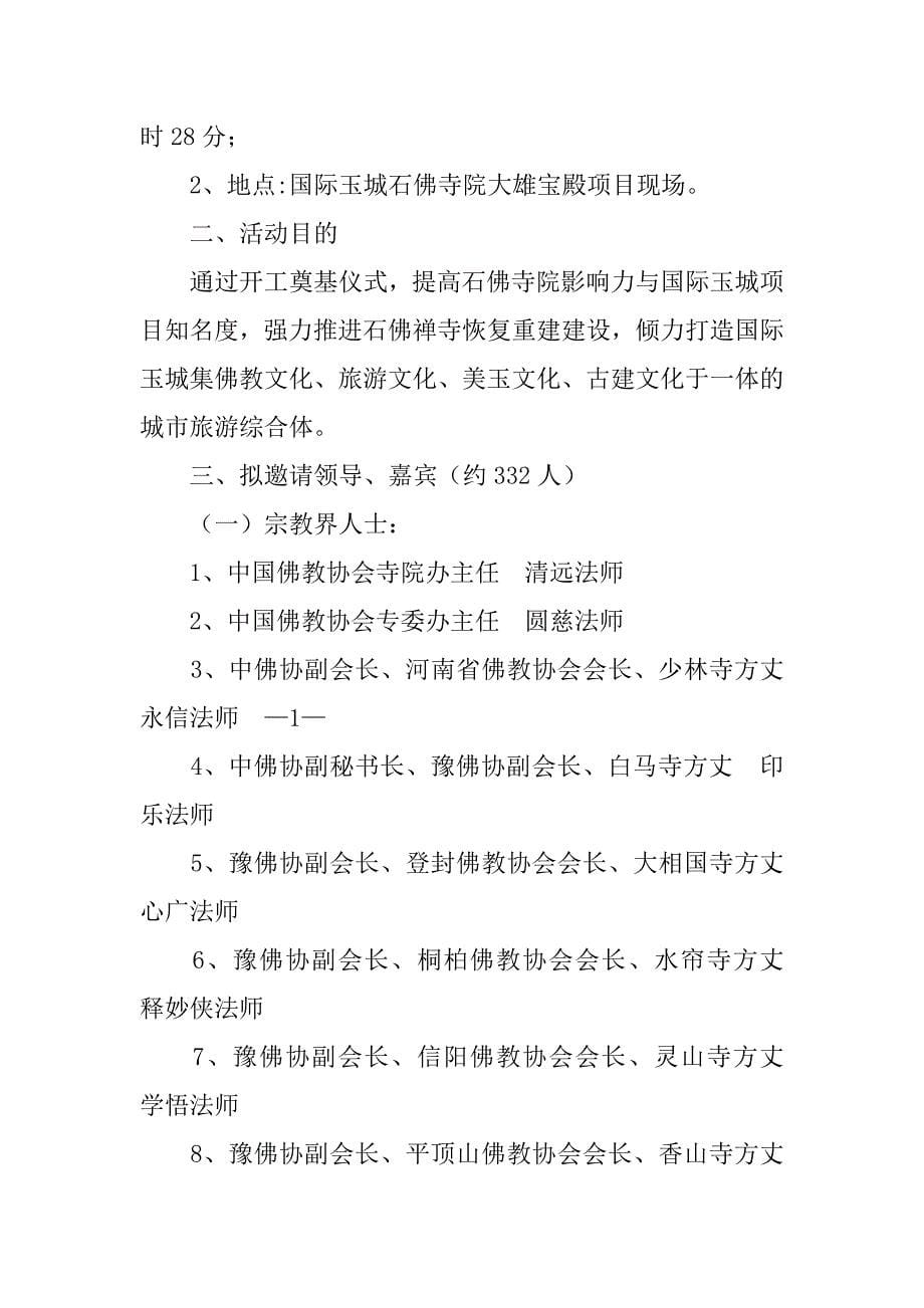 大雄宝殿落成庆典仪式主持词.doc_第5页