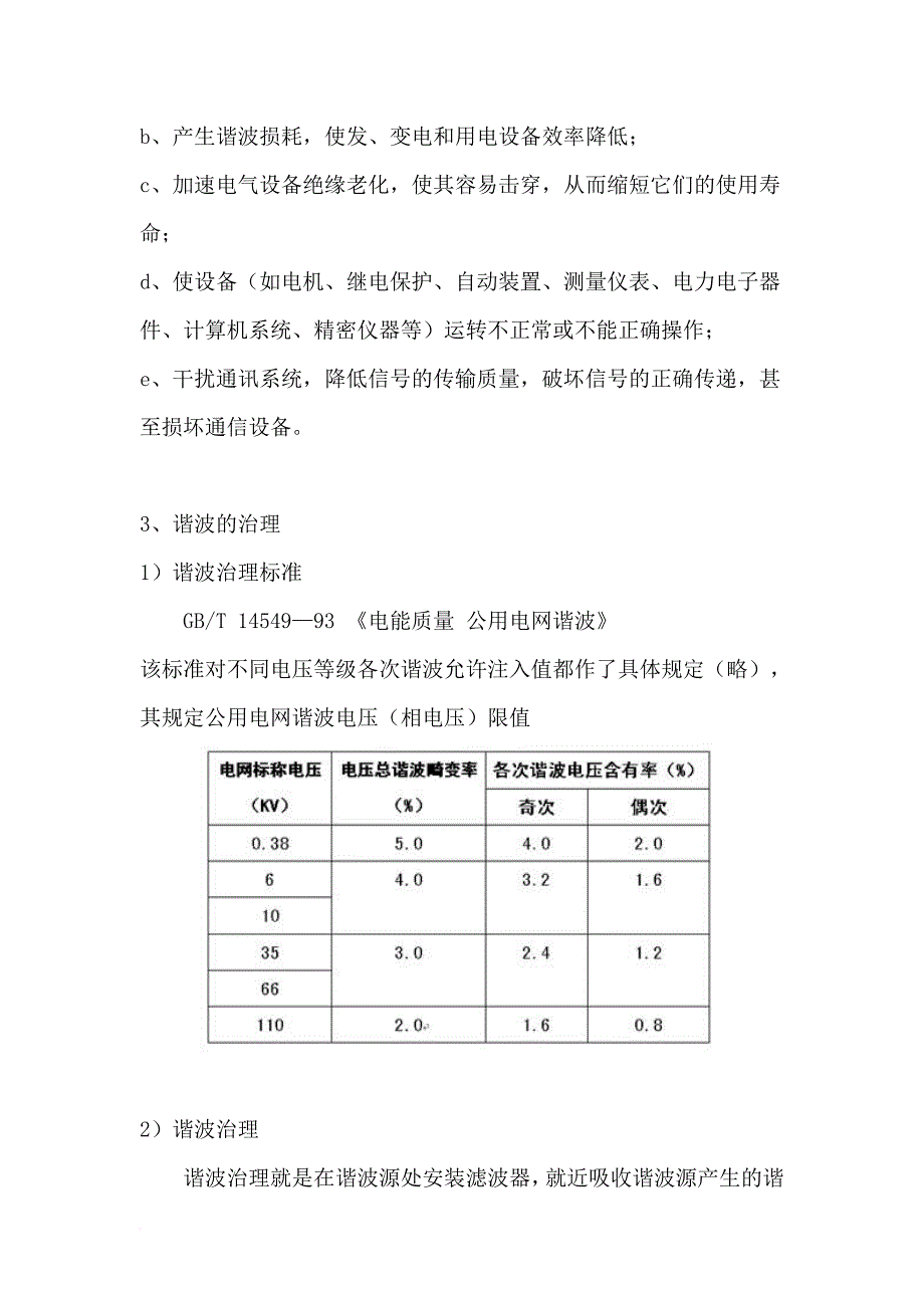 谐波的概念、危害与治理_第2页