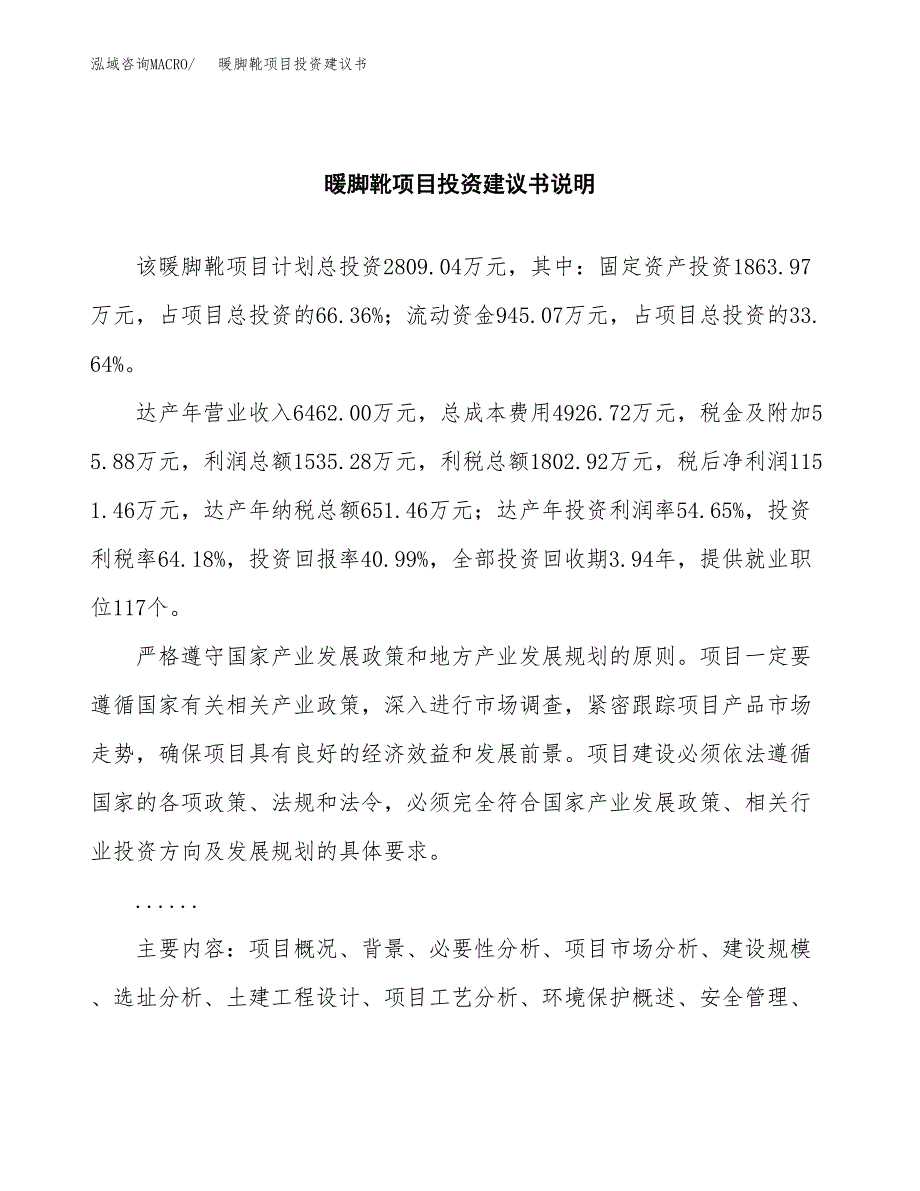 暖脚靴项目投资建议书(总投资3000万元)_第2页