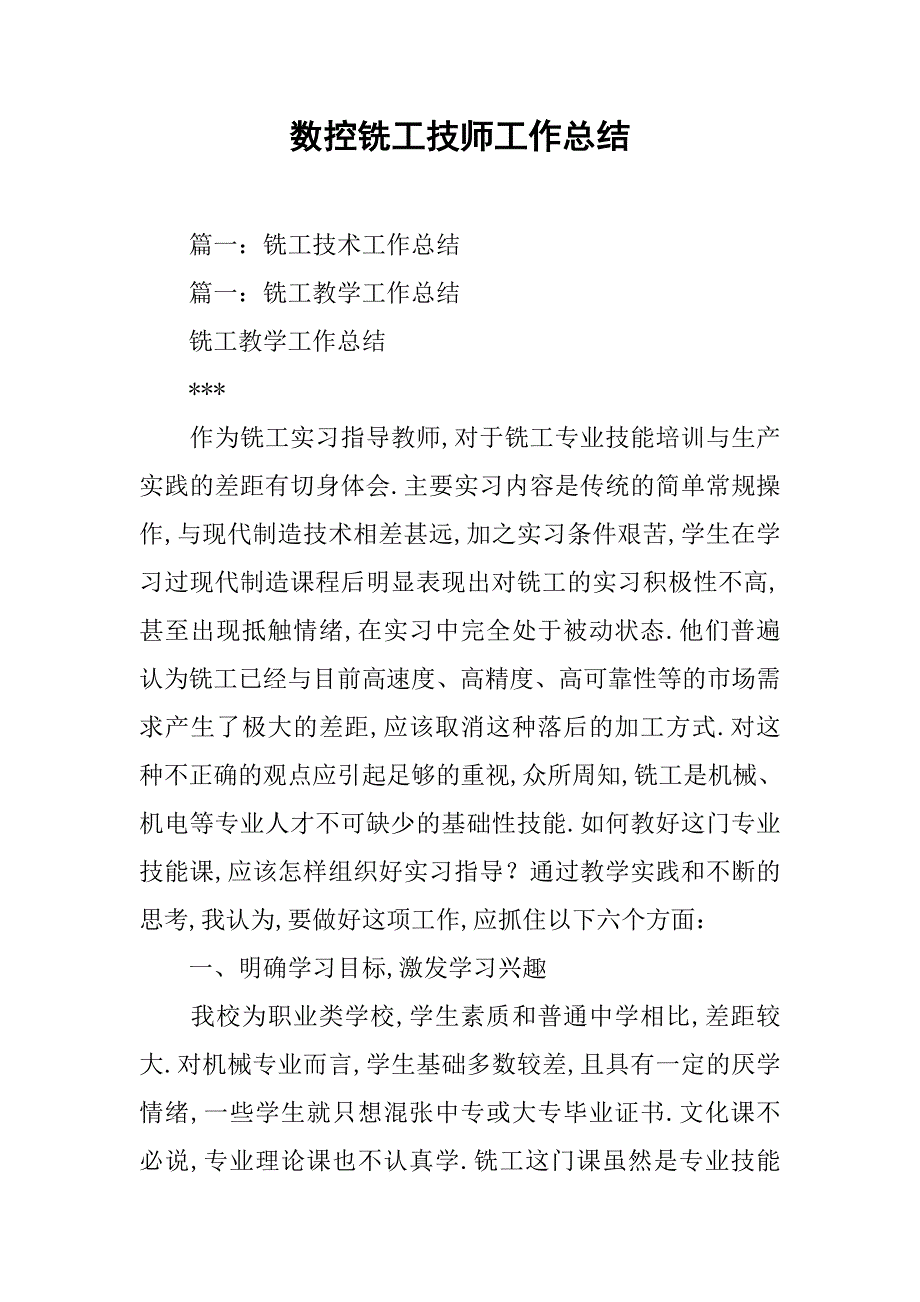 数控铣工技师工作总结.doc_第1页