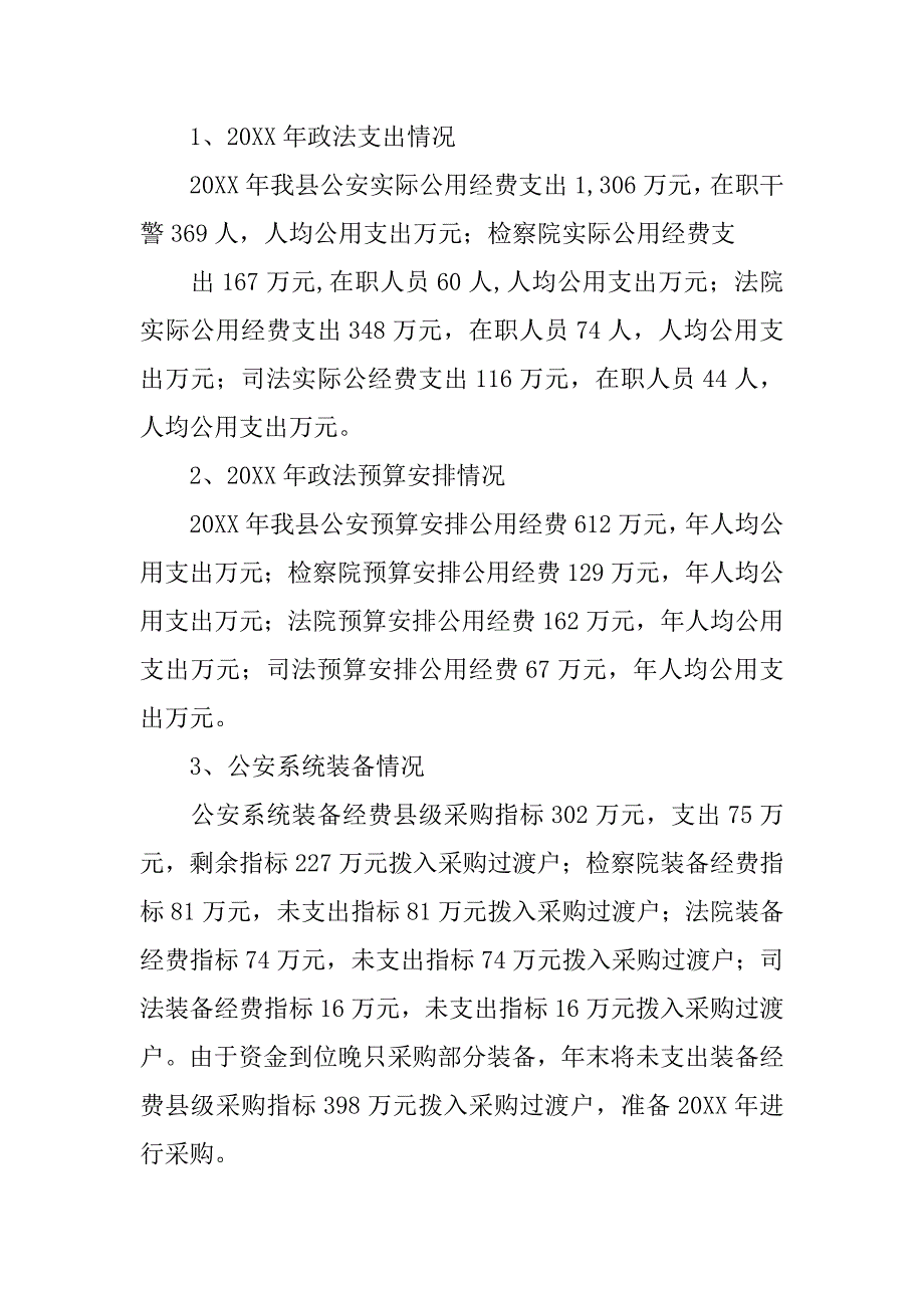 行政单位调研总结.doc_第2页