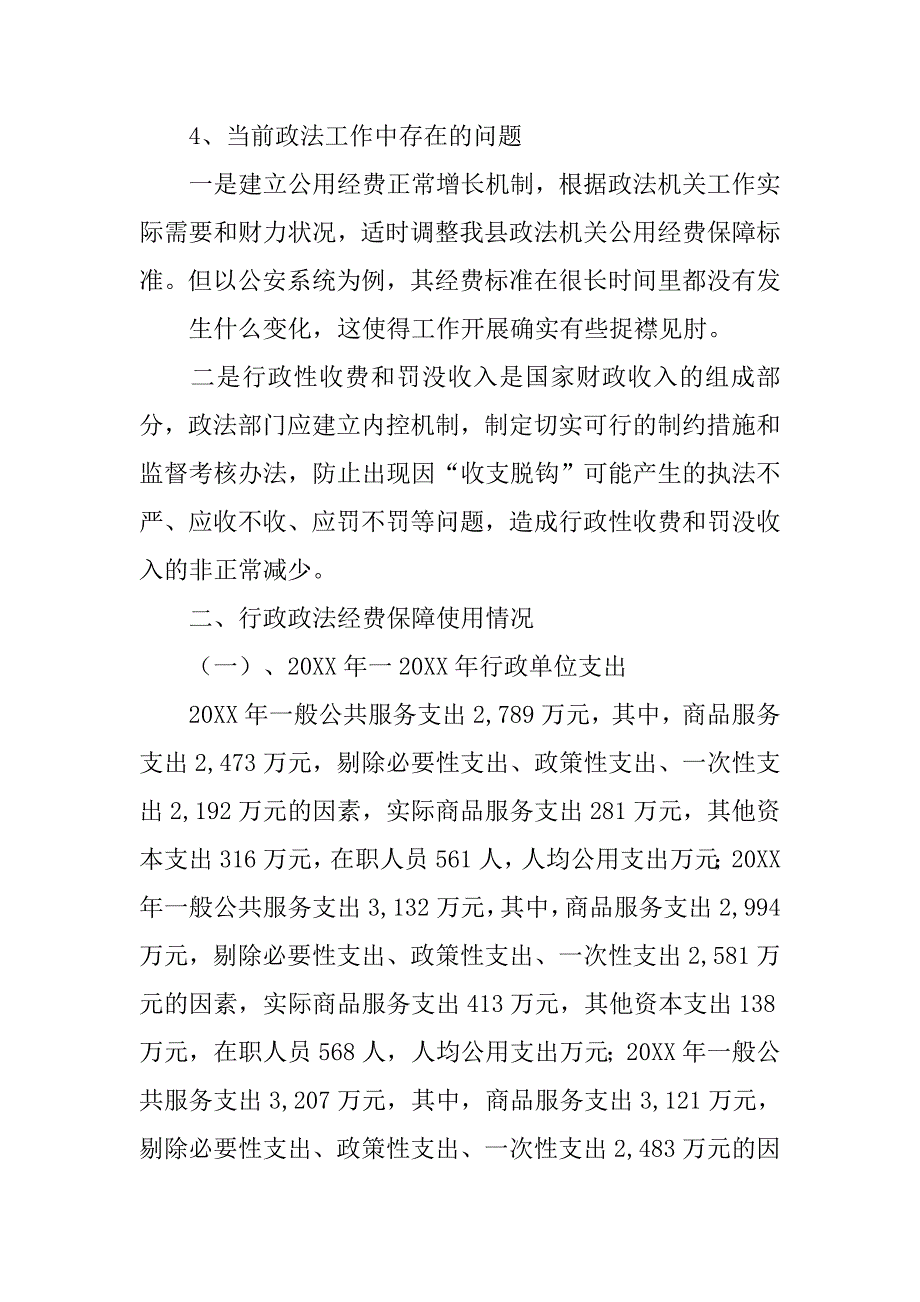 行政单位调研总结.doc_第3页