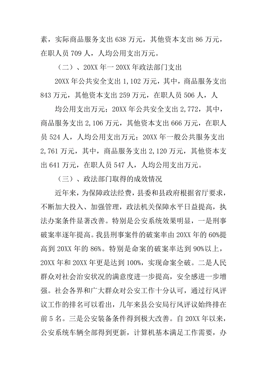 行政单位调研总结.doc_第4页