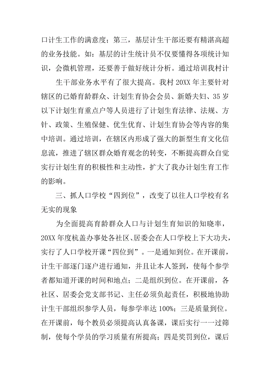 村人口学校工作总结.doc_第2页