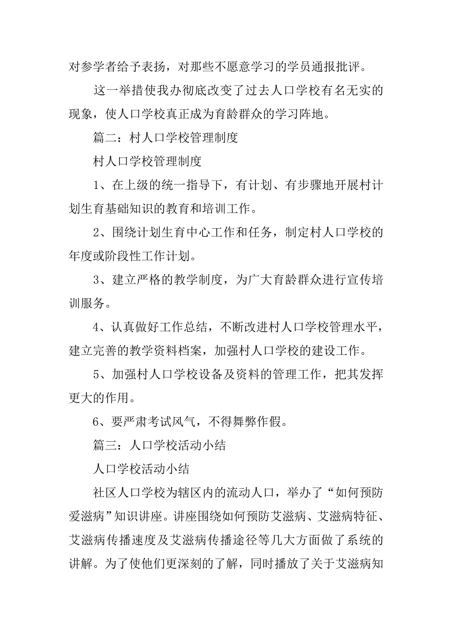 村人口学校工作总结.doc_第3页