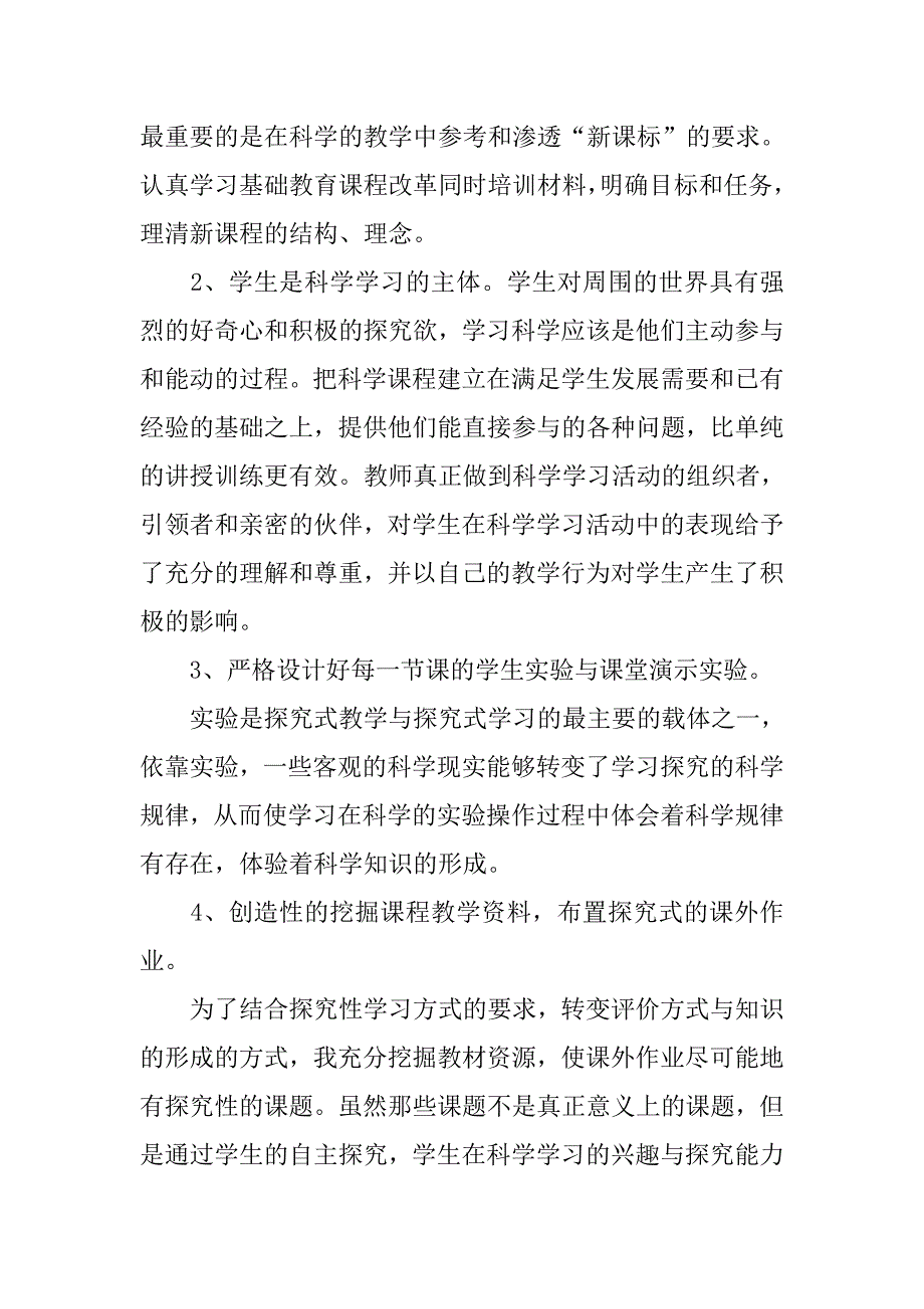 三年级科学工作总结.doc_第2页