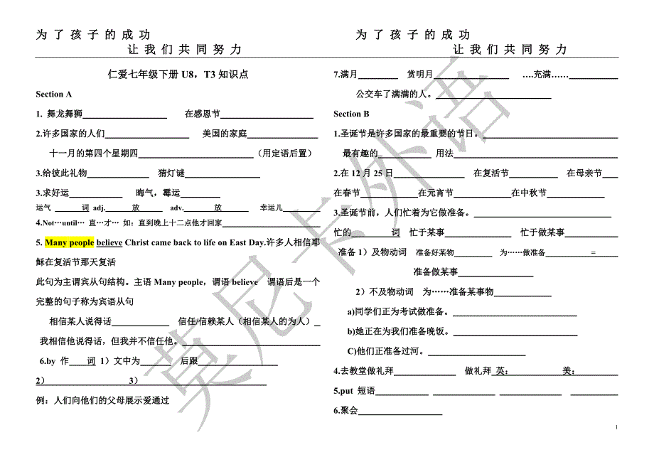 仁爱七年级下册unit8,topic3知识点总结_第1页