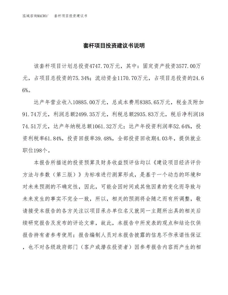 套杆项目投资建议书(总投资5000万元)_第2页