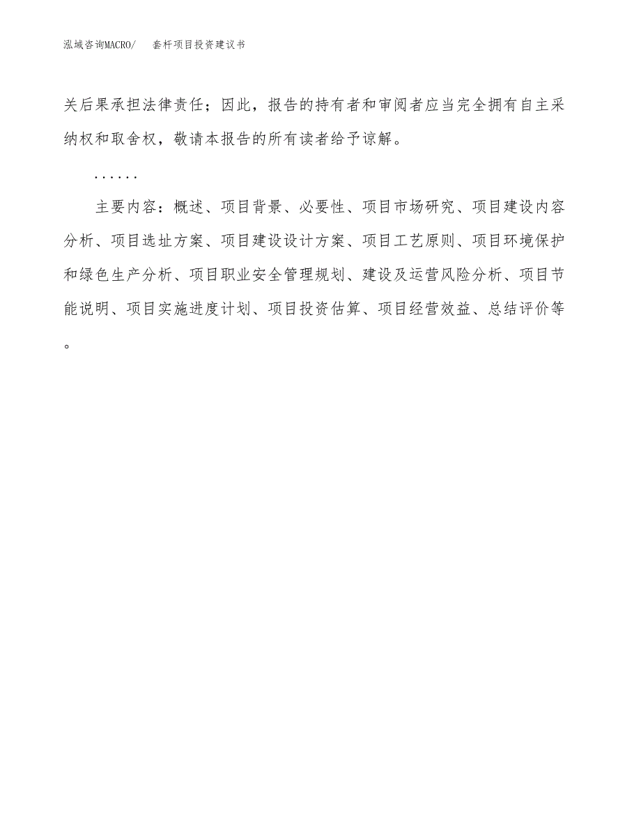 套杆项目投资建议书(总投资5000万元)_第3页