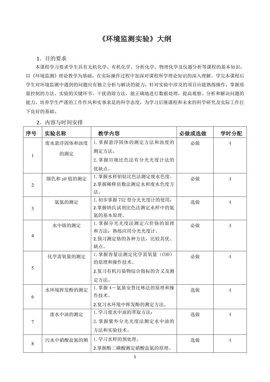 水污染控制工程大纲_第5页