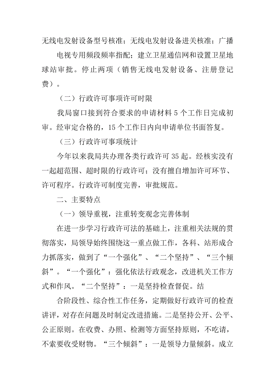 行政审批制度改革总结.doc_第2页