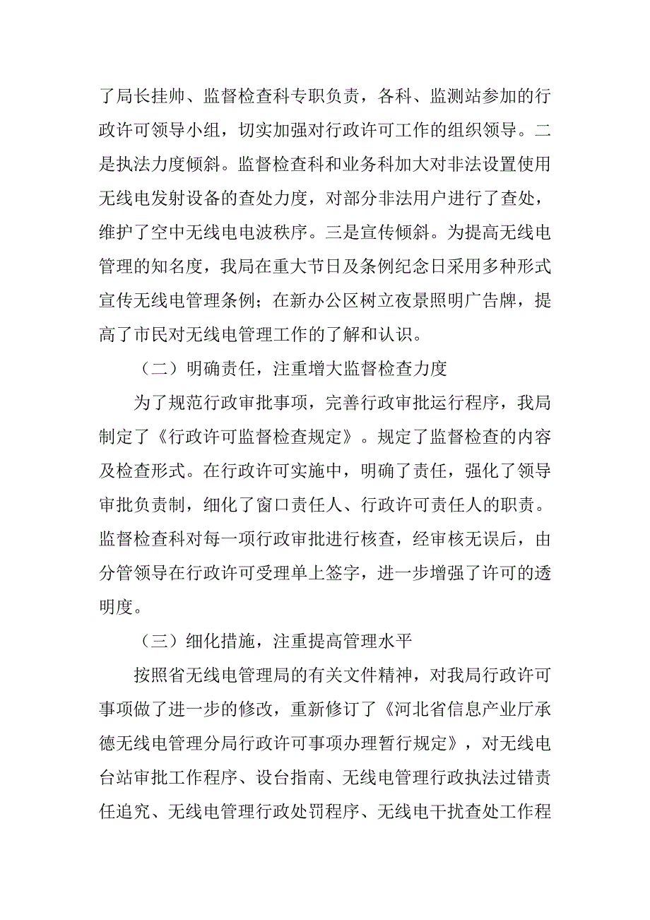 行政审批制度改革总结.doc_第3页